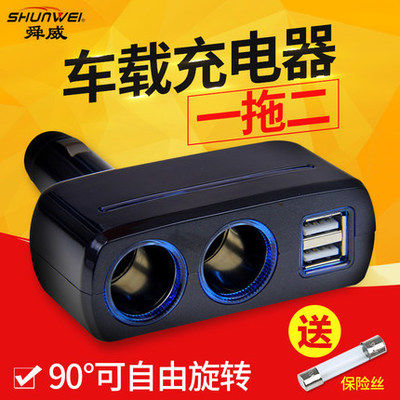 舜威汽车点烟器分配器一拖二车用 一分二车载充电器双USB车充电源