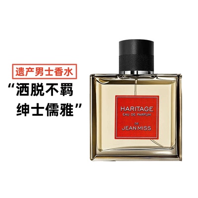遗产男士香水辛辣木质香持久留香淡香清新自然芳香魅力型男100mL