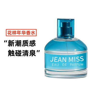 花样年华女士香水清凉活力沉稳包容持久留香淡香清新自信100mL