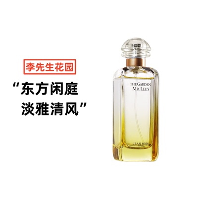 尼罗河李先生花园女士香水芳香柑橘香调持久留香淡香清新100mL