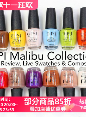 OPI2021新款夏季指甲油