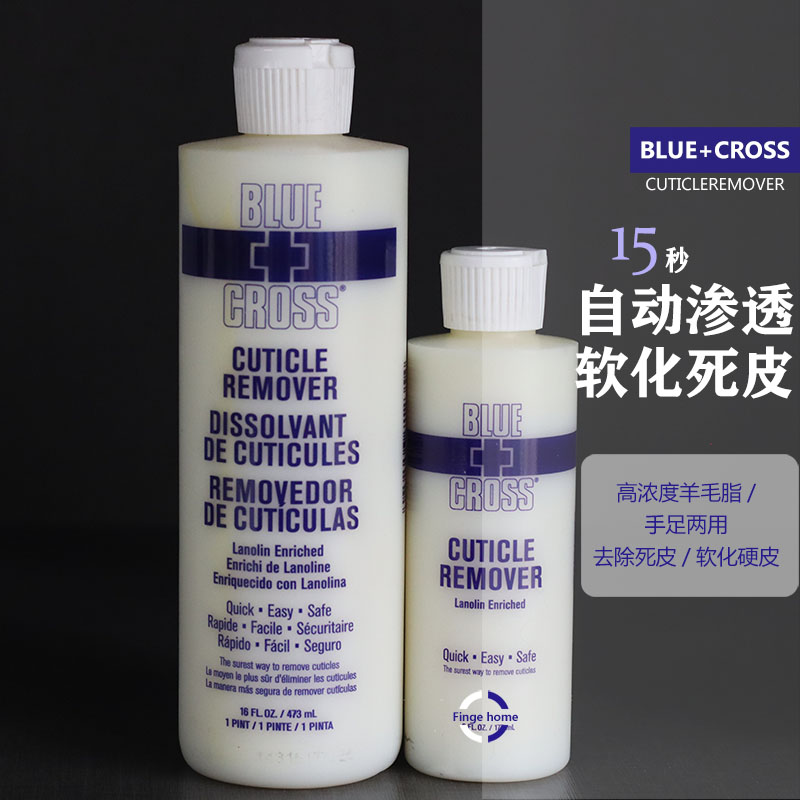 BlueCross蓝十字指甲死皮软化剂