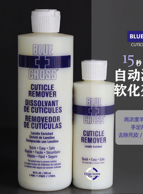 BlueCross蓝十字指甲死皮软化剂