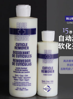 BlueCross蓝十字指甲死皮软化剂