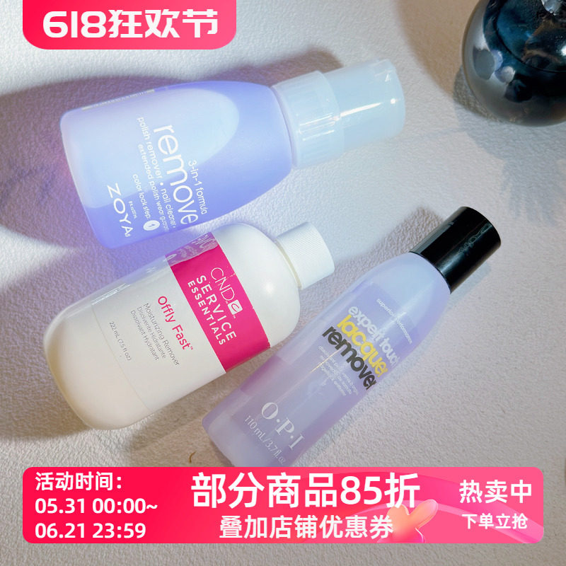美国原装正品OPI 高效洗甲水 卸甲水 温和清洗指甲油清洁剂液工具