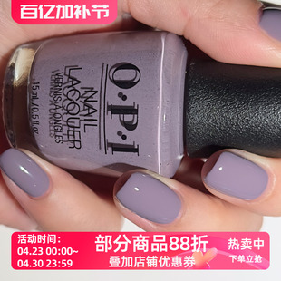 美国OPI指甲油2025秋季 薰衣草灰紫色 F031 Crimp and Proper