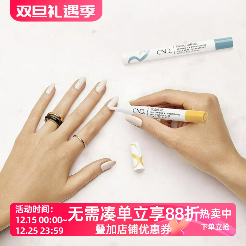 美国CND杏仁甲缘油笔刷