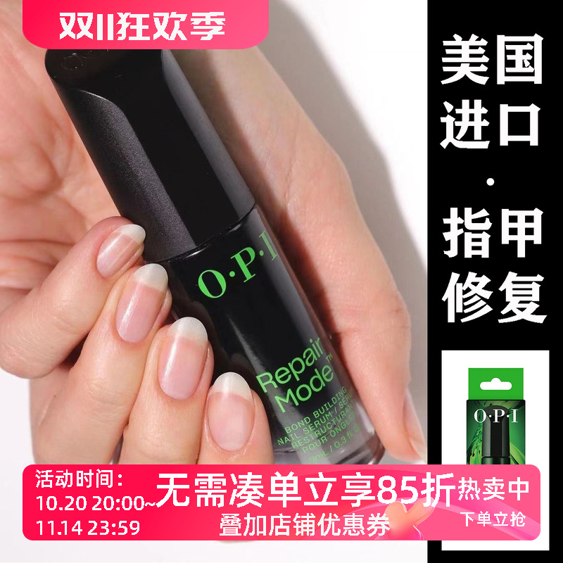 OPI4倍护甲修复免卸指甲精华液