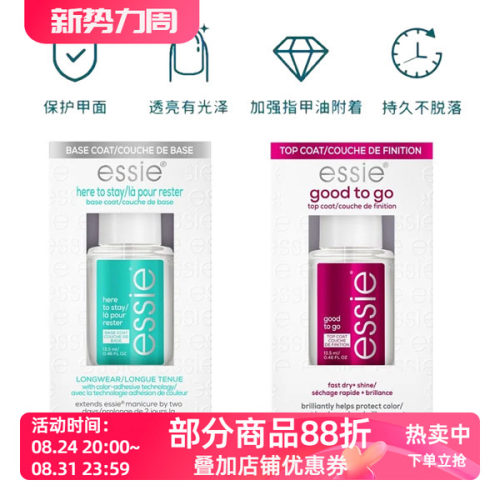 美国ESSIE指甲油功能快干防水