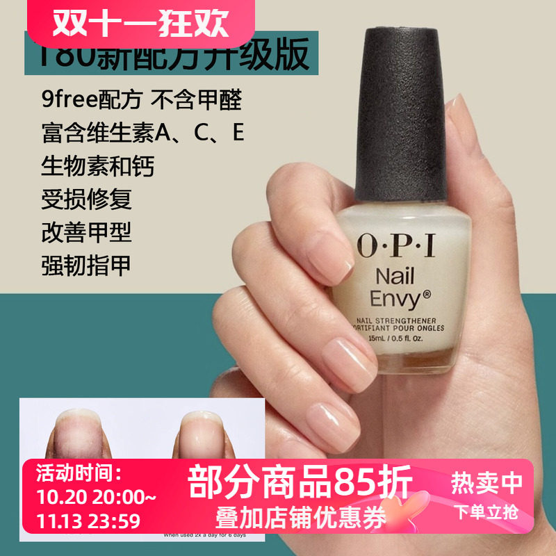 新版OPI护甲油T80蛋白底油营养油延长甲床改善C弧强韧护甲护理