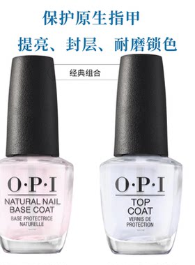 美国opi持久底油护甲油