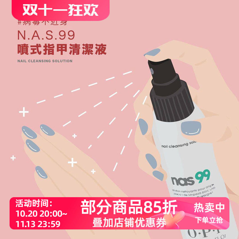 O·P·I/傲碧爱喷雾清洁液