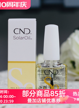 美国瑰婷CND琥珀杏仁精华指缘油/太阳花油 营养油 防倒刺多种容量