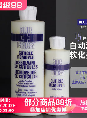 BlueCross蓝十字指甲死皮软化剂
