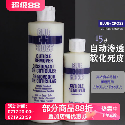 BlueCross蓝十字指甲死皮软化剂