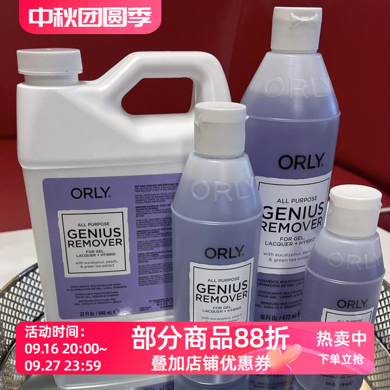 美国orly洗甲水 全能卸甲水快速卸指甲油温和不刺激不伤指甲118ML