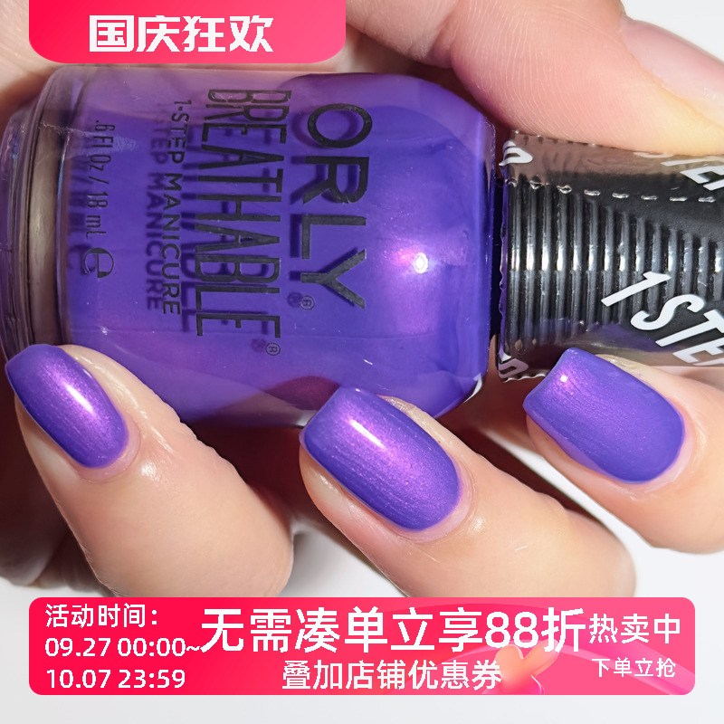 美国orly 透气配方指甲油金属感幻彩合金紫 2060101 Alloy Matey