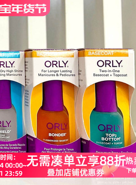 美国ORLY指甲油12free多功能护甲底油亮油二合一顶油邦德持久免烤