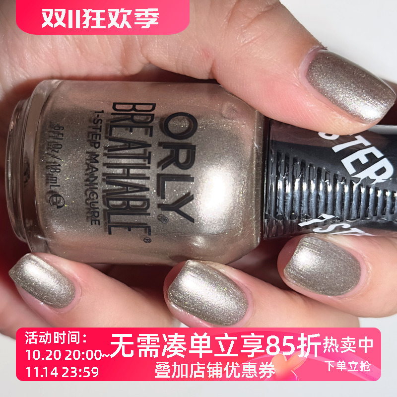 美国orly指甲油透气系列12free百搭气质香槟金色2010003MOONCHILD