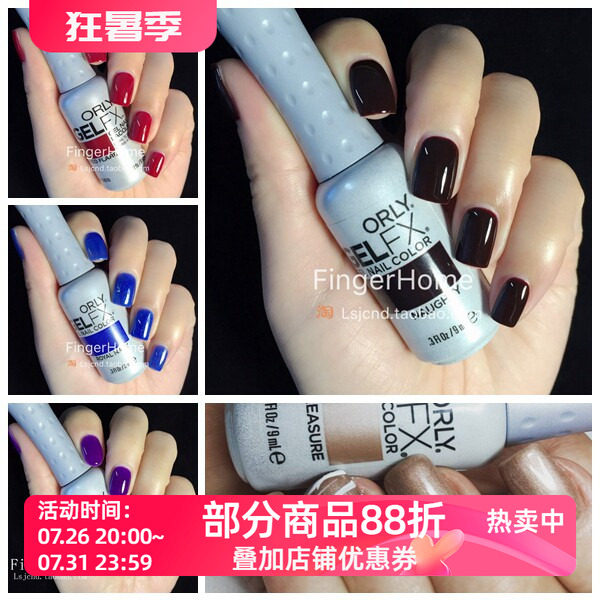 可卸甲油胶ORLY经典彩色