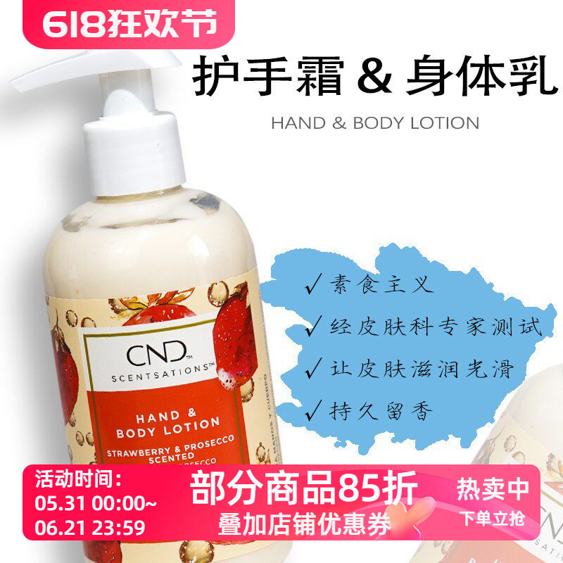 美国进口CND护手霜滋润长效保湿补水身体乳不油腻持久留香大容量