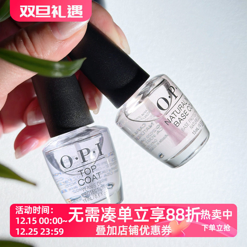 美国opi持久底油护甲油