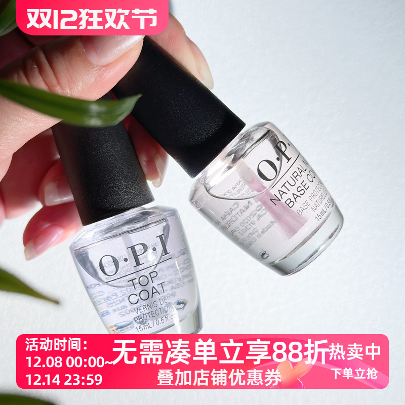 美国opi持久底油护甲油