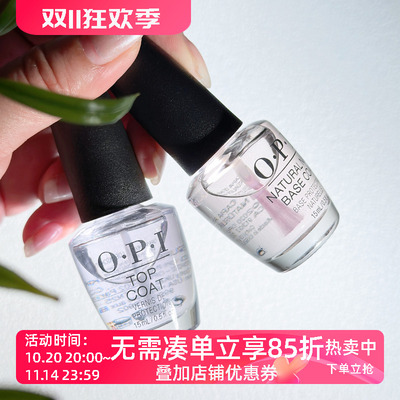 美国opi持久底油护甲油