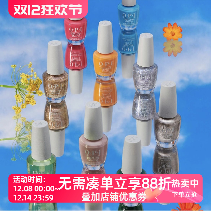 美国OPI nature strong指甲油植物原料安全健康首创 9free NAT038