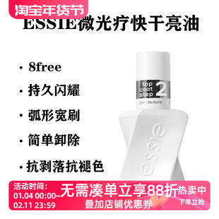 美国ESSIE微光疗指甲油快干免烤持久扭扭瓶微光疗亮油专业1098 00
