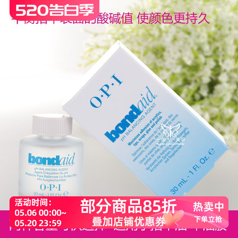 【甲油胶专用平衡剂-粘合剂】美国OPI-Harmony-IBD-ORLY