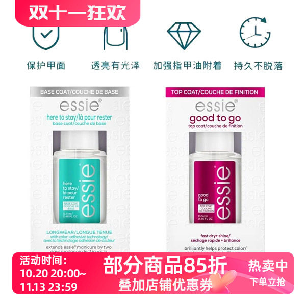 美国ESSIE指甲油功能油快干顶油速干亮油强韧护甲底油防水不可剥