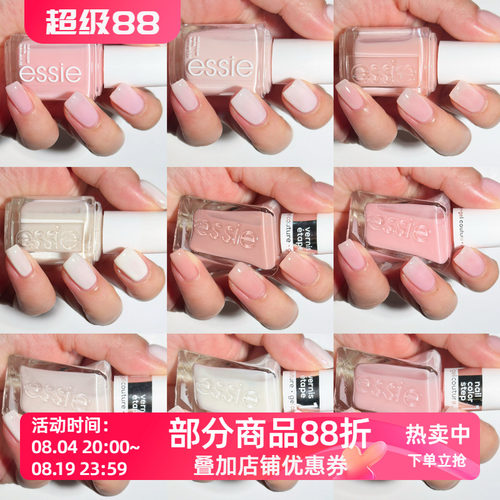 ESSIE微光指甲油果冻冰透色