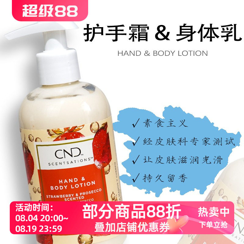 美国CND护手霜滋润保湿不油腻