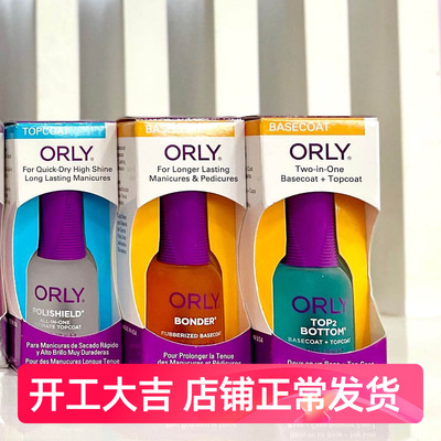 美国ORLY指甲油12free多功能护甲底油亮油二合一顶油邦德持久免烤