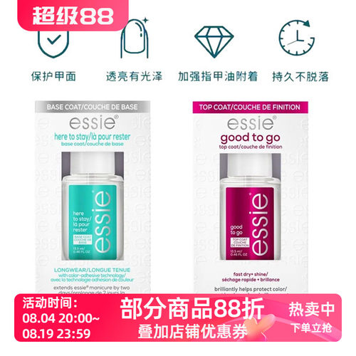 美国ESSIE指甲油功能快干防水