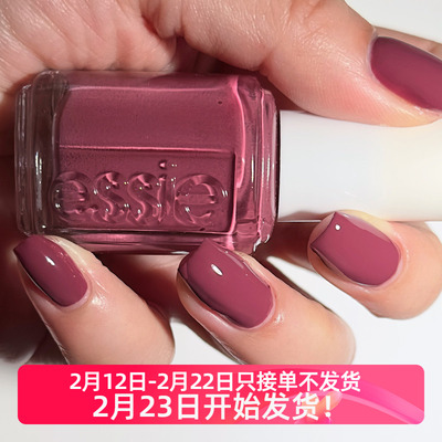 罗子君同款美国ESSIE指甲油700秋冬Angora Cardi烟熏豆沙紫红免烤