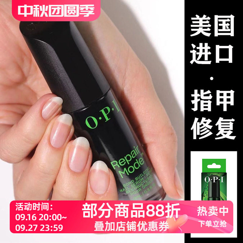 OPI4倍护甲修复免卸指甲精华液