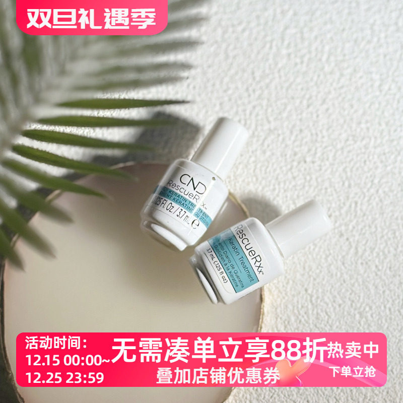 cnd瑰婷蛋白美甲修复油指缘凹凸