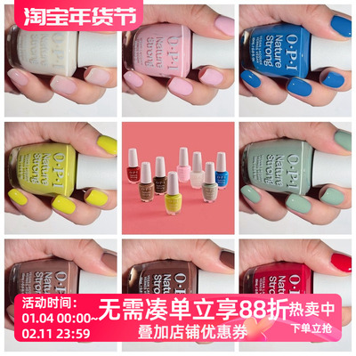 美国OPI nature strong指甲油 植物原料安全健康首创 9free