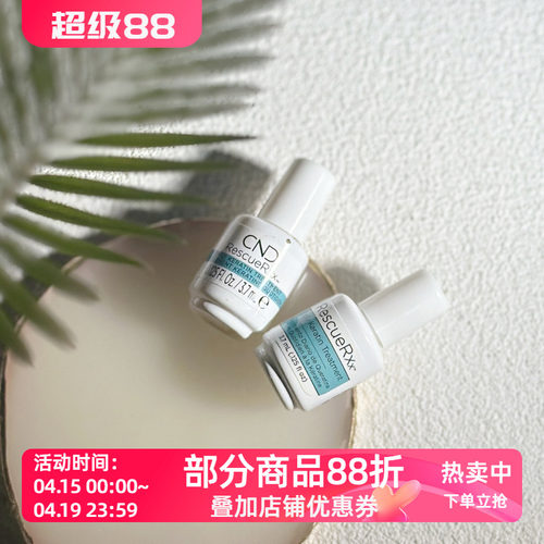 cnd瑰婷蛋白美甲修复油指缘凹凸