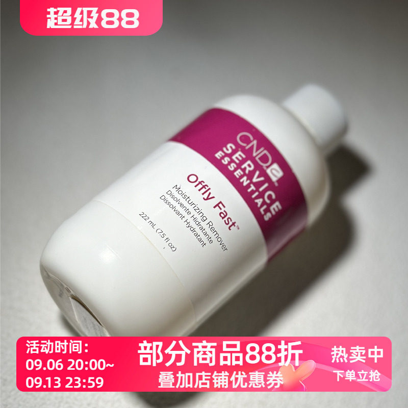 美国cnd瑰婷青瓜味营养滋润卸甲液洗甲水卸甲水222ML装温和卸甲油