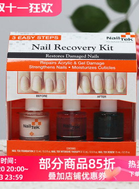 美国NAILTEK护甲指缘油