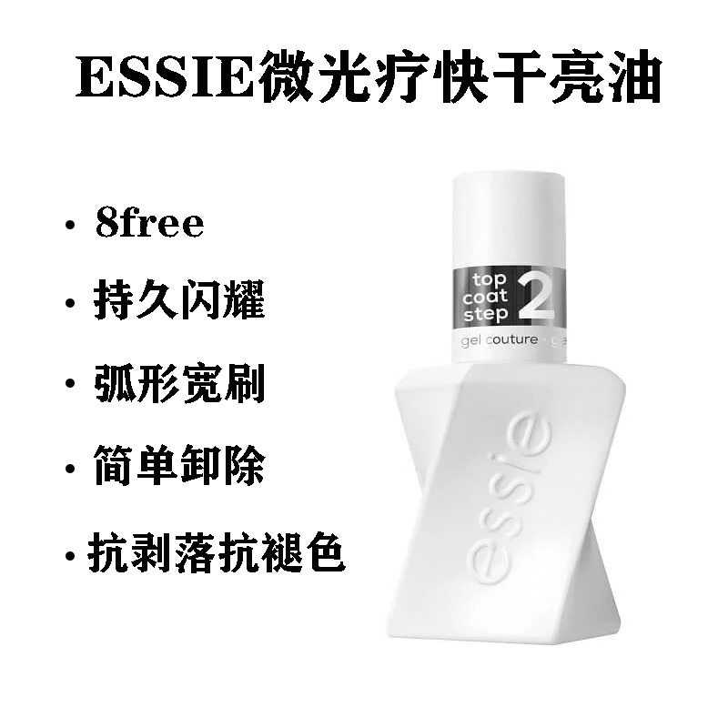 美国ESSIE微光指甲油快干