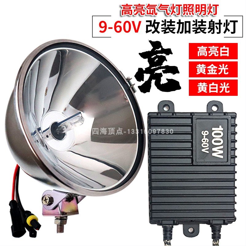 货车12V24V车大灯泡高亮氙气灯55W100W疝气灯电动车改装摩托车灯