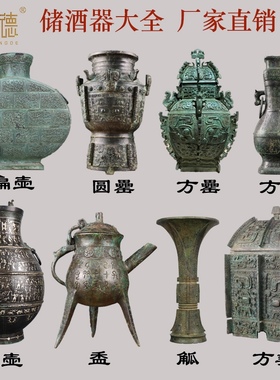 古青铜器方型铜樽扁壶储酒尊圆罍盛酒器兽面爵盉方彝摆件瓿瓶罐