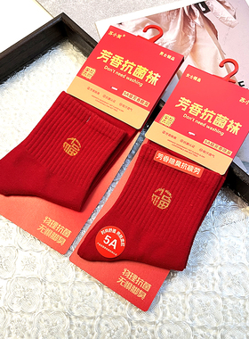 本命年红袜子男士纯棉结婚情侣一对新年礼物大红色女袜男袜yz105