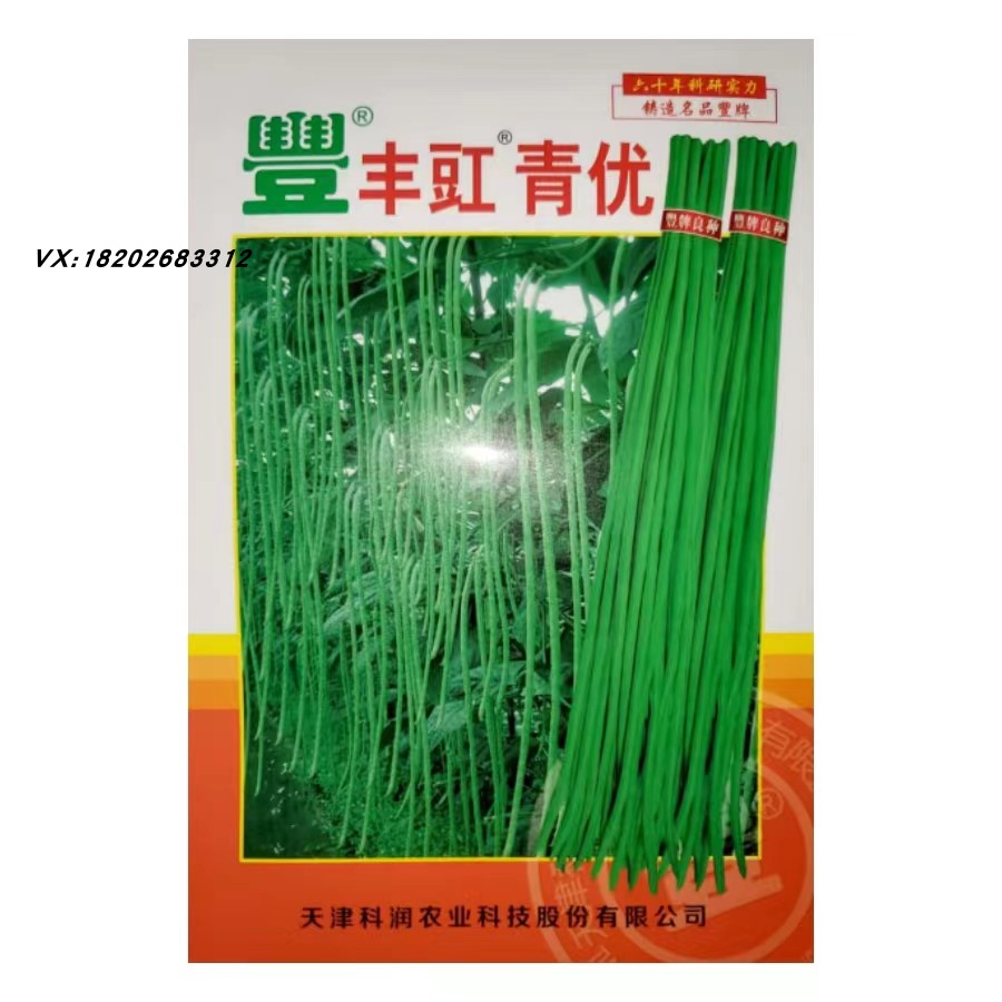 丰豇青优傲脆柳大润发绿秀豇豆长架豆天津农科院蔬菜研究所种子籽