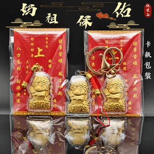 仿金箔妈祖保佑手机链膜盒装挂件有求必应妈祖钥匙扣旅游纪念品