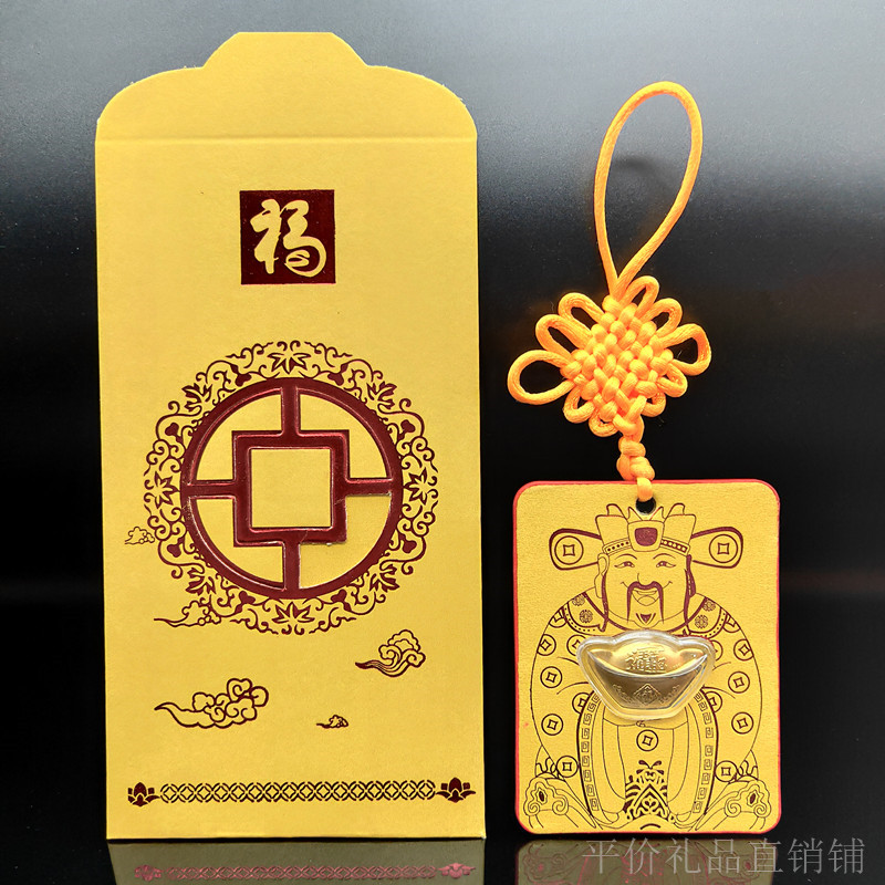 2025金箔财神爷元宝红包利是封新年贺岁招财随手礼品汽车包包挂件